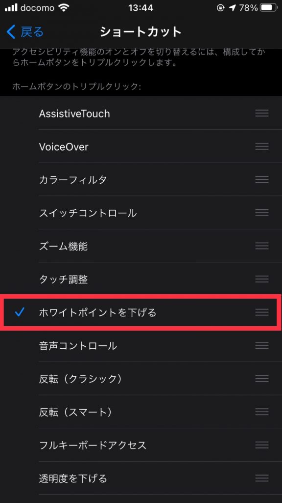 画面の明るさを最低以下に一発変更 ショートカット編 Iphone修理ジャパン新宿店スタッフブログ