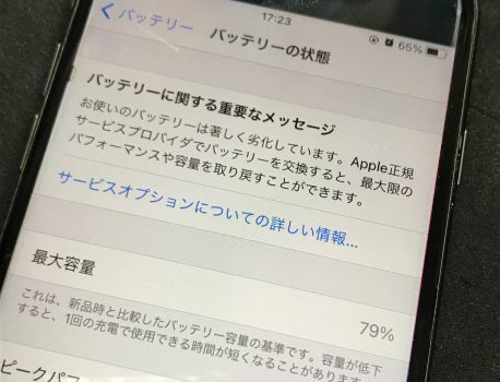 iPhoneのバッテリー交換を池袋店で即日！