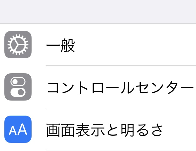 【iPhone】コントロールセンターを活用しよう！
