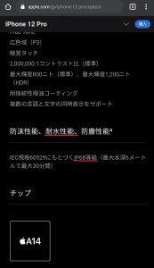 iPhoneは耐水です！！