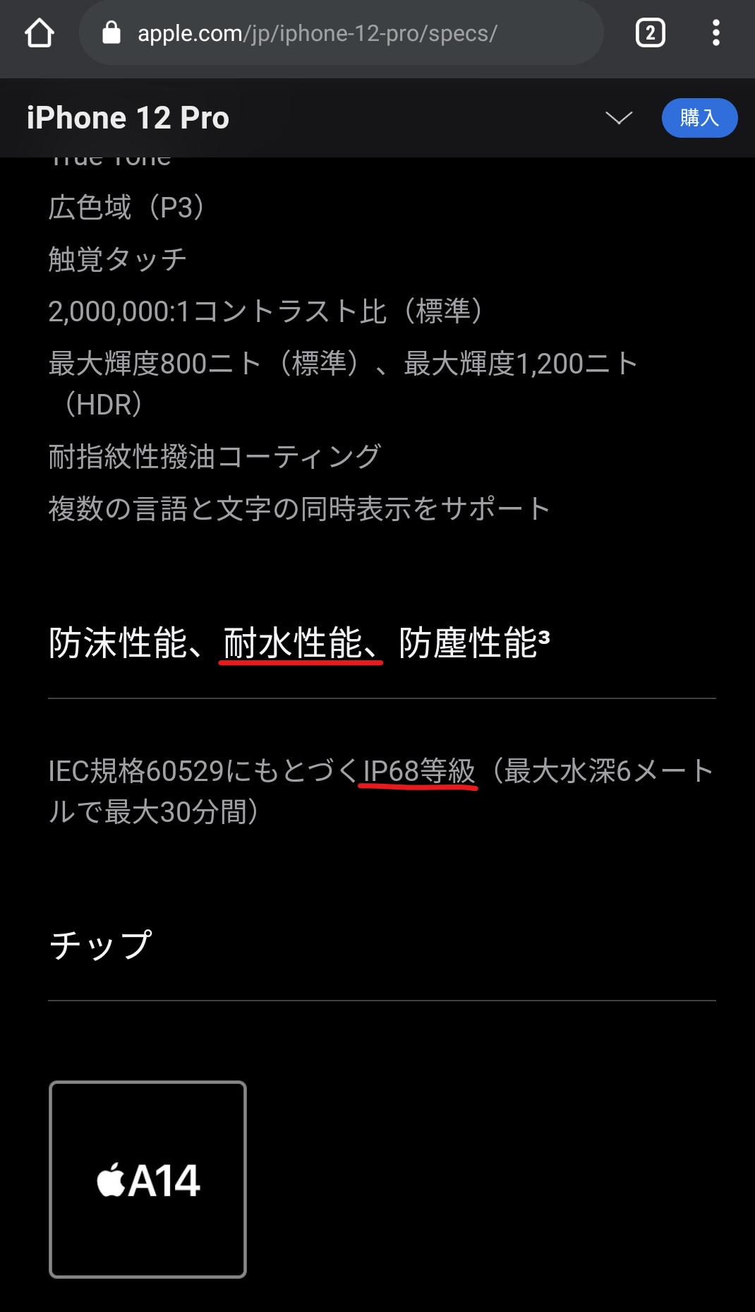 生活耐水ってなに？　iPhoneをお風呂で使用するのは、厳禁です。