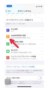 便利技【子どものiPhoneに使用制限を設ける】