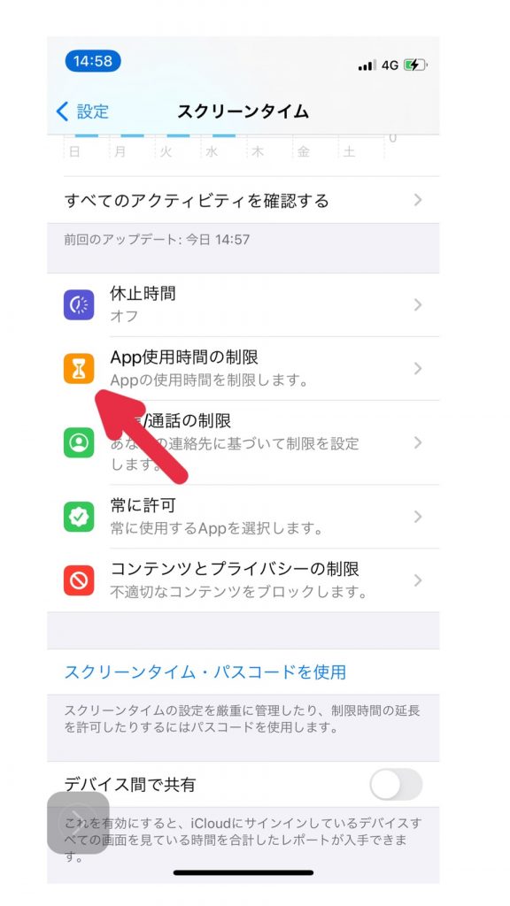 便利技【子どものiPhoneに使用制限を設ける】