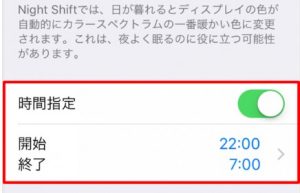 寝る前にスマホ画面みてませんか？