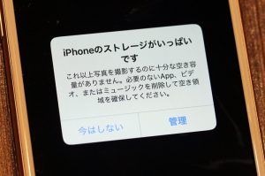iPhoneの残り容量はこまめにチェックを