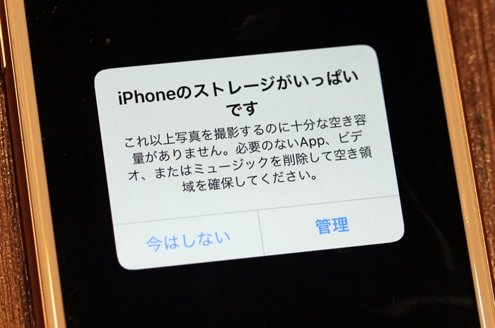 iPhoneの残り容量はこまめにチェックを
