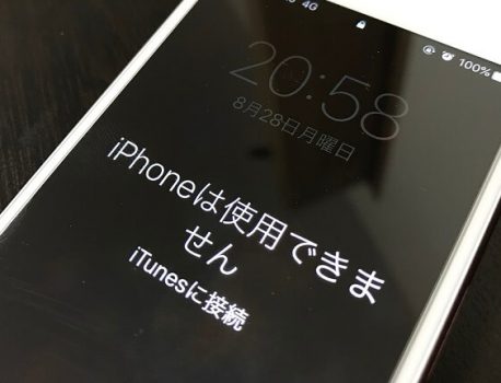 このiPhoneは使用できません。