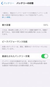 iPhoneのバッテリー消耗での症状！