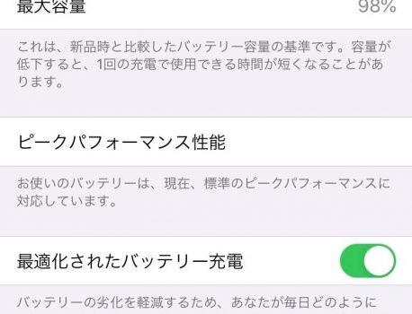 iPhoneのバッテリー消耗での症状！