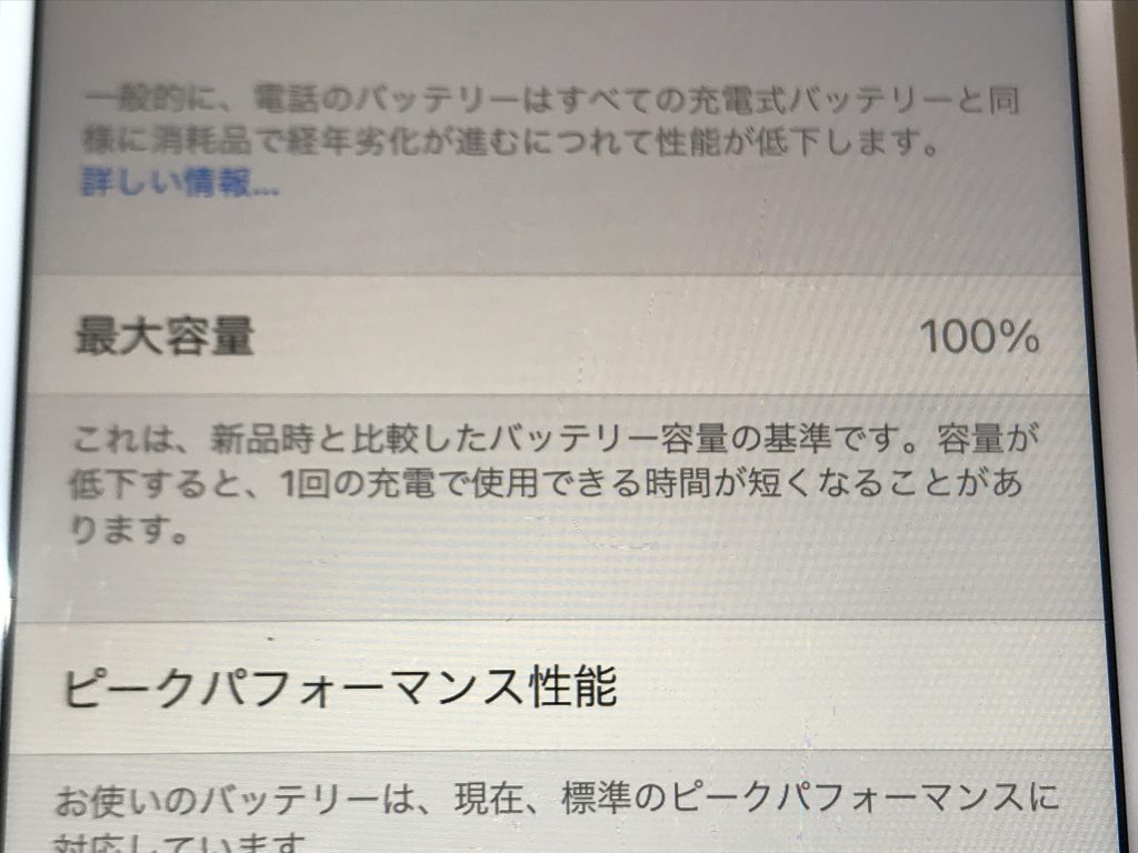 iPhoneバッテリー劣化
