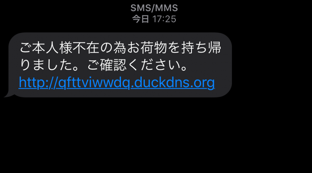 不在通知を装う詐欺メールにご注意