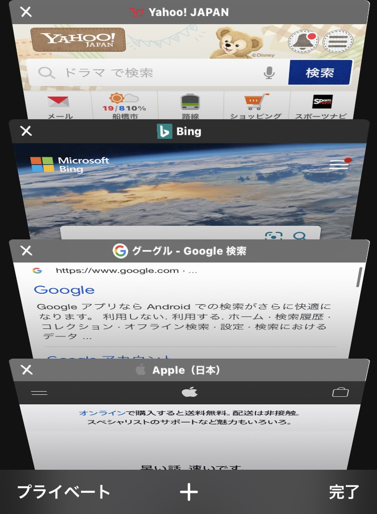 iPhone豆知識 ～Safariのタブ一気閉じ～