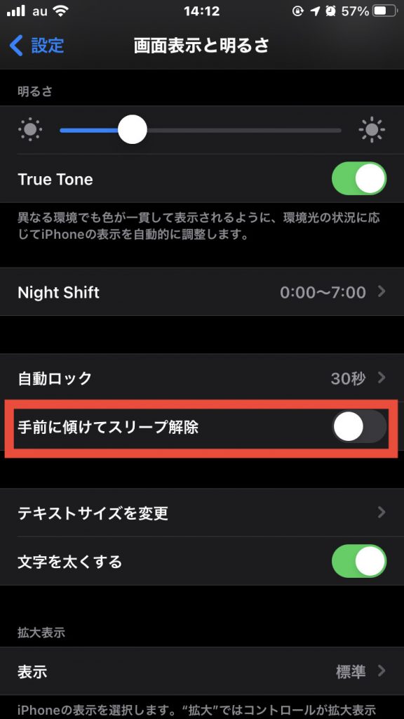 iPhone豆知識 ～手前に傾けてスリープ解除～