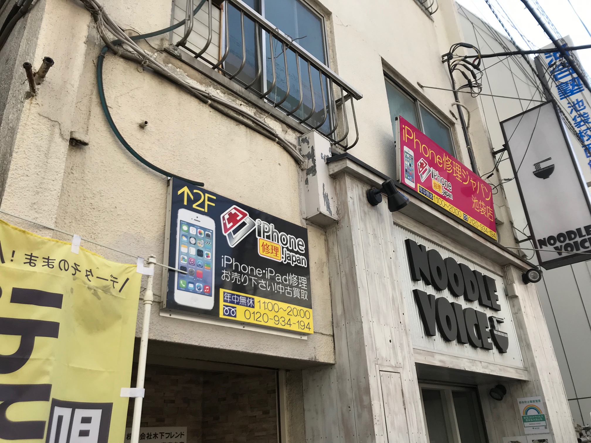 iPhone修理ジャパン池袋店は通常通り営業しております！