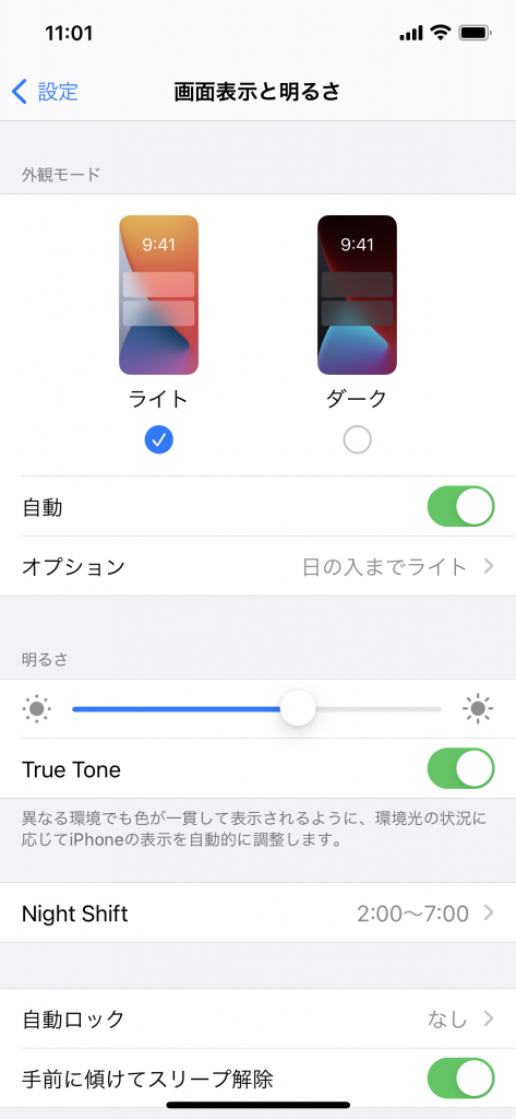 Iphone ライトモード ダークモードに変える 超簡単なやり方iphone修理ジャパン川越店スタッフブログ