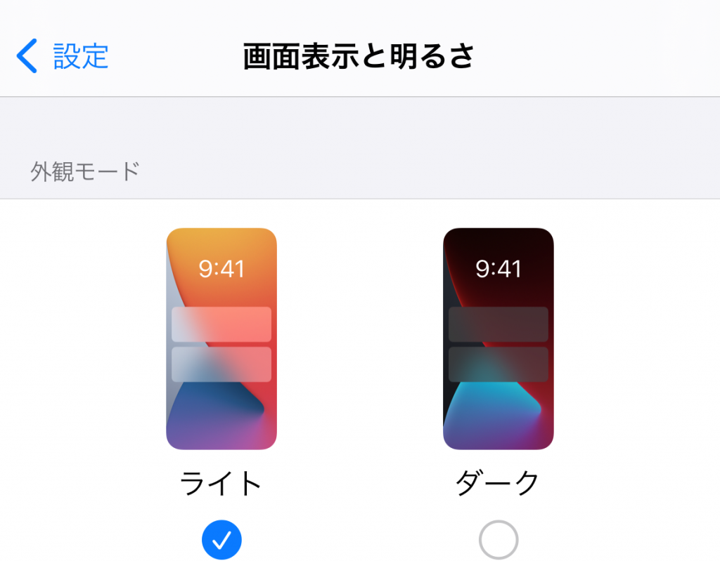 Iphone ライトモード ダークモードに変える 超簡単なやり方iphone修理ジャパン川越店スタッフブログ