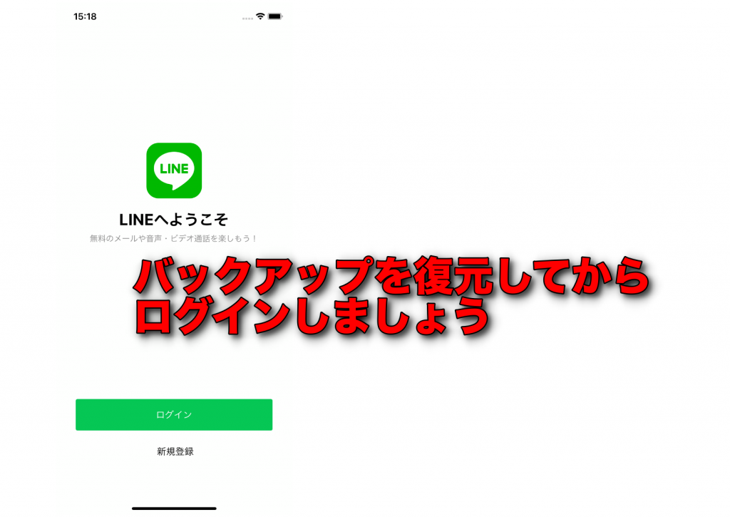 間違えて引き継ぎせずにログインしてしまったlineのトーク履歴を復活させる方法iphone修理ジャパン秋葉原店スタッフブログ