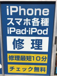 iPhone修理ジャパン！急な故障は是非川越店にご依頼ください
