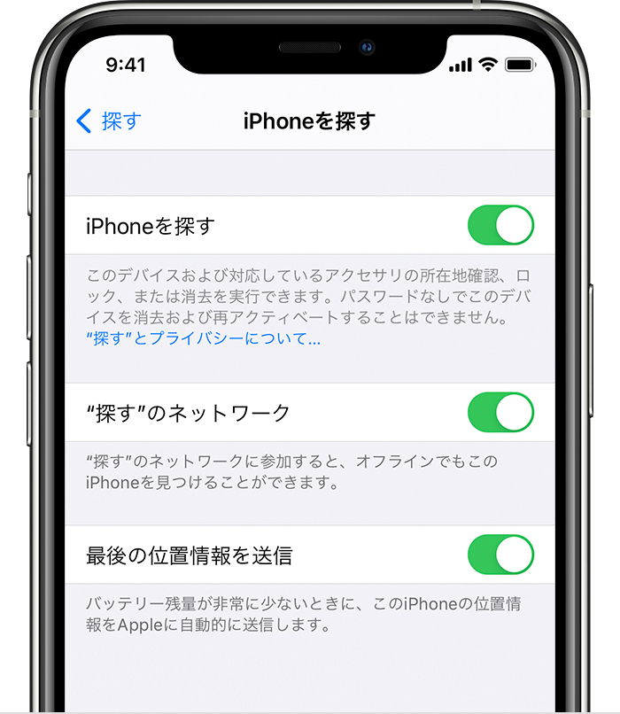 iPhone紛失の際は「iPhoneを探す」機能の確認を