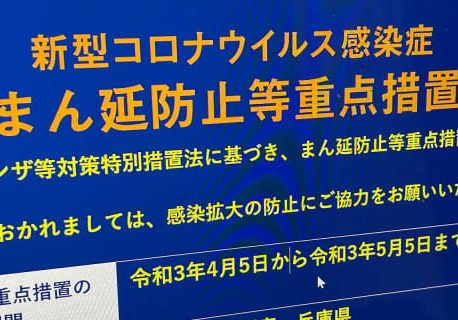 まん延防止措置について