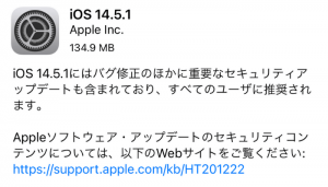 早くもiOS14.5.1をリリース