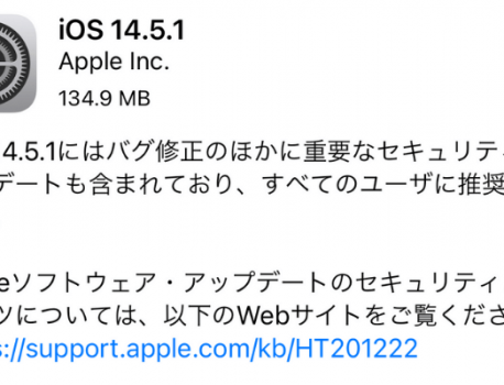 早くもiOS14.5.1をリリース