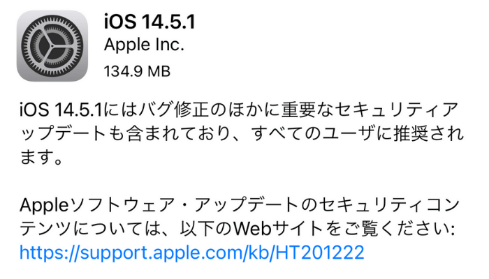 早くもiOS14.5.1をリリース