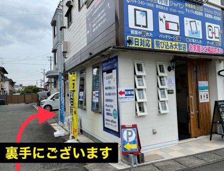 駐車場は当店の裏手にございます！