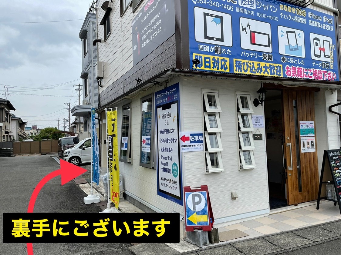 駐車場は当店の裏手にございます！