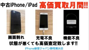 古くなったiPhone高価買取致します！！