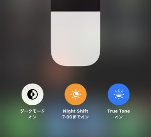 iPhone豆知識 ～ブルーライト対策～