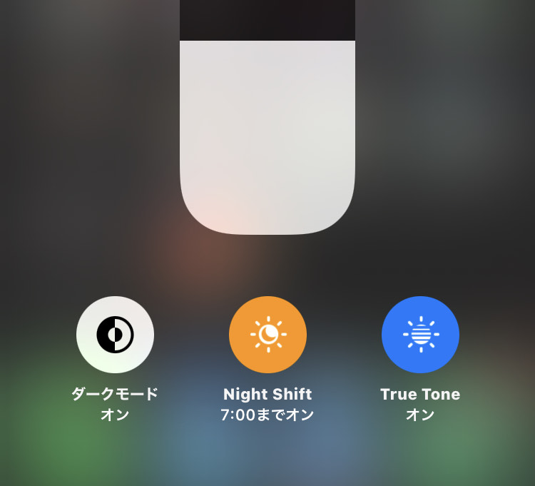 iPhone豆知識 ～ブルーライト対策～