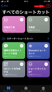 スマホ裏技 Iphoneを充電した時の音は変えられます Iphone修理ジャパン経堂店スタッフブログ