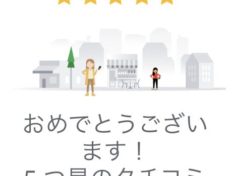 Googlemapの総合評価は５つ星の福岡東公園店です！