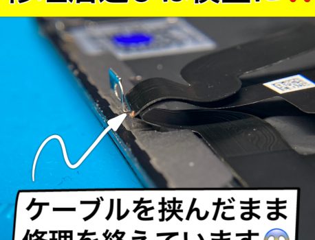 福岡東公園店：iPhoneの修理店選びは慎重に！