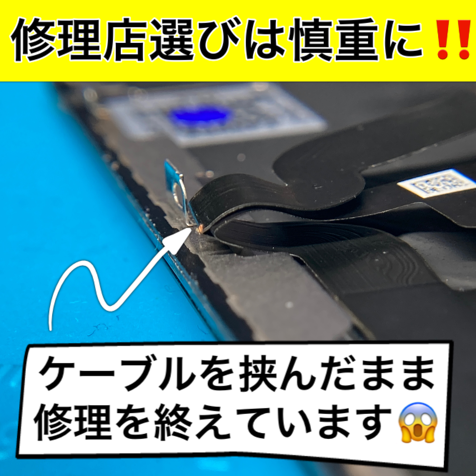 福岡東公園店：iPhoneの修理店選びは慎重に！