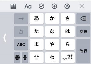 iPhone豆知識 ～指が届かないキーボード～