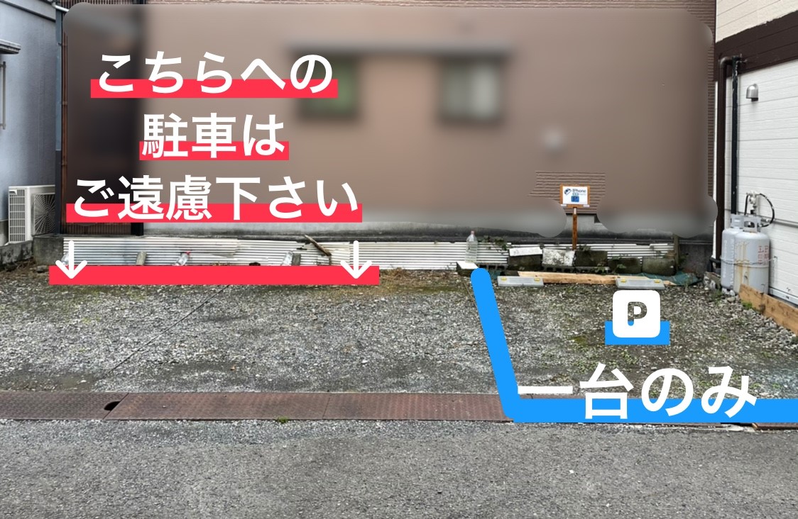 🅿駐車場は当店裏手に一台ございます。