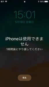 iPhoneのパスコードが変わってしまった！？どうしよう！？