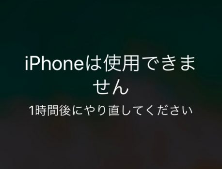 iPhoneのパスコードが変わってしまった！？どうしよう！？