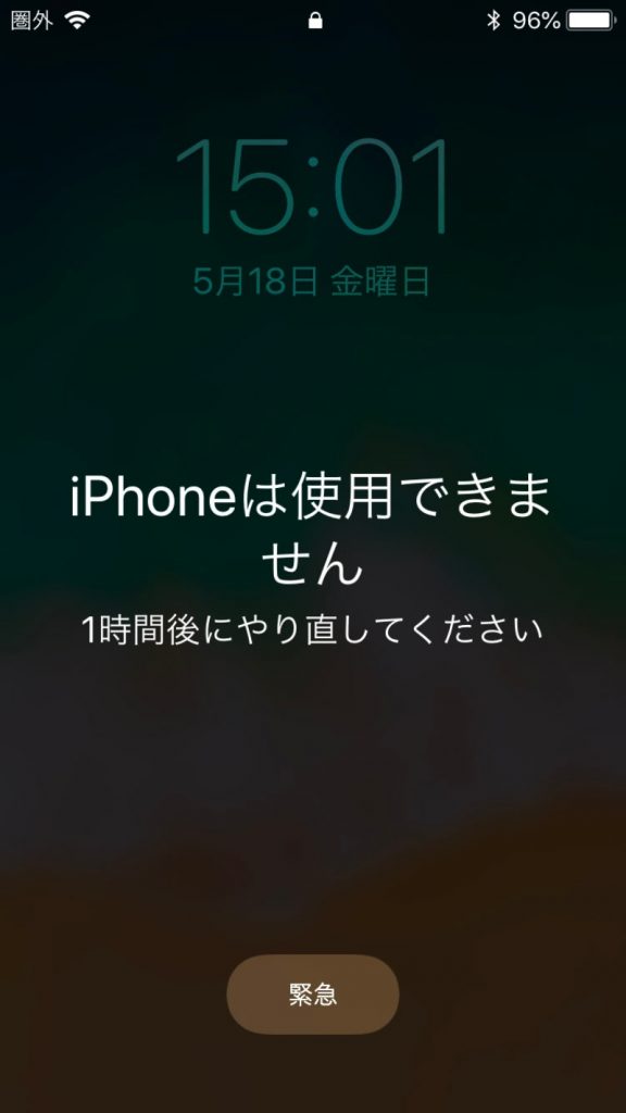 iPhoneのパスコードが変わってしまった！？どうしよう！？