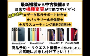 中古のiPhone/新品のiPhoneを機種変更したい方は、是非iPhone修理ジャパン静岡清水店へ