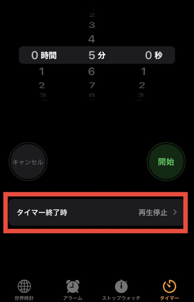 iPhone豆知識 ～タイマーの便利機能～