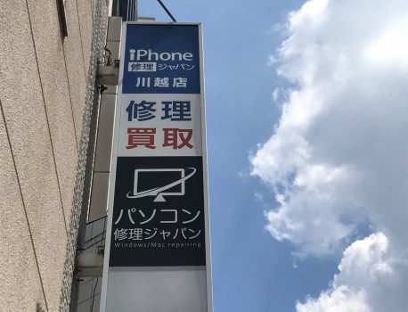 川越でiPhone修理するなら当店へ！10時から20時まで営業中！