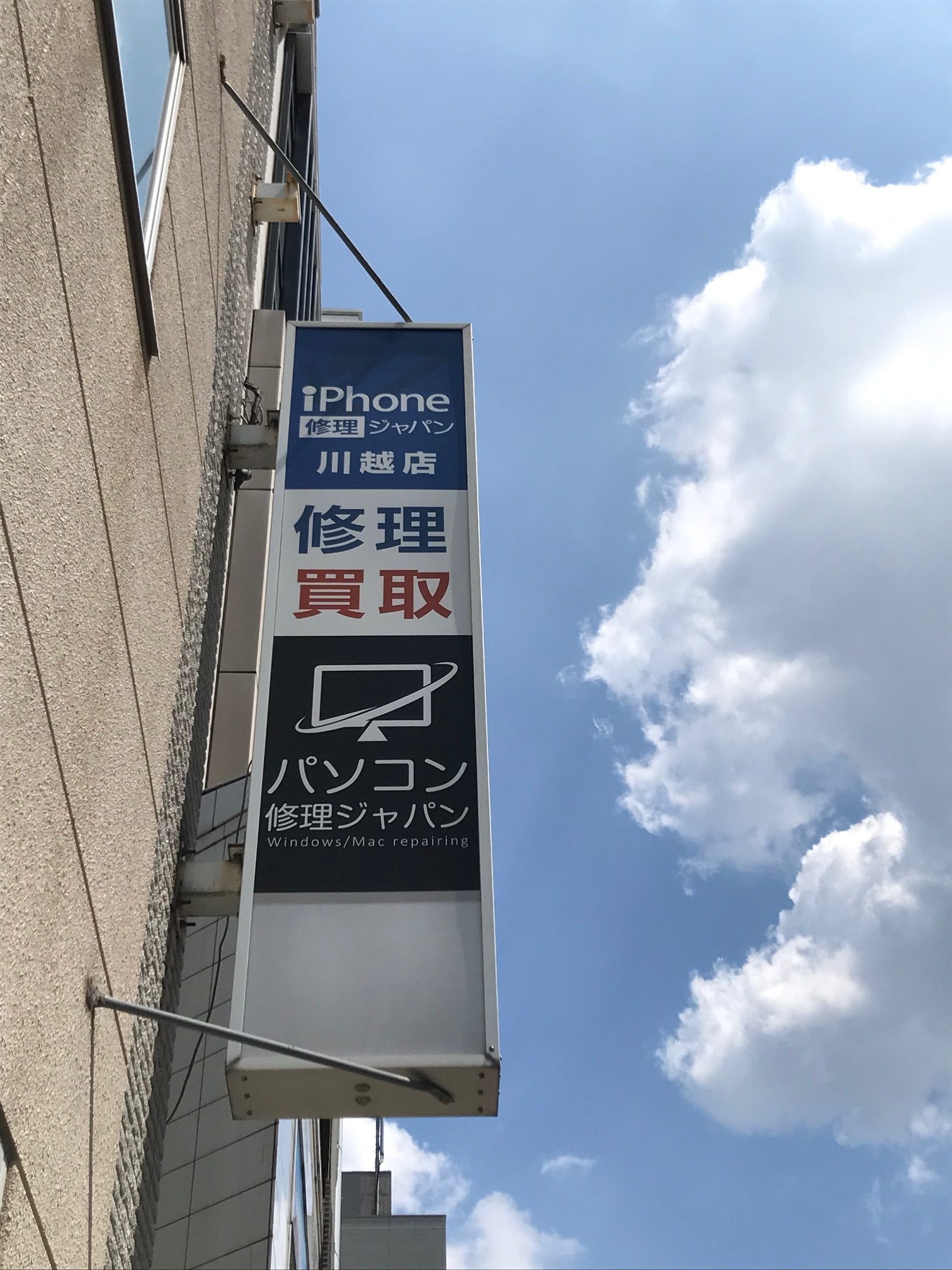 川越でiPhone修理するなら当店へ！10時から20時まで営業中！