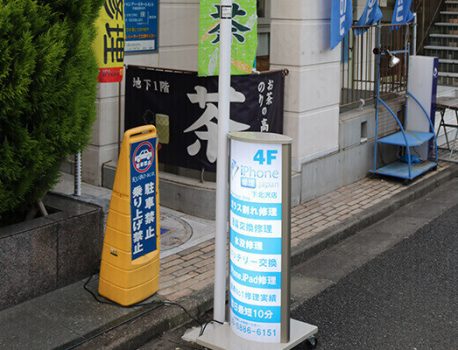 【小田急線下北沢駅から徒歩1分！】iPhone修理なら当店にお任せください！