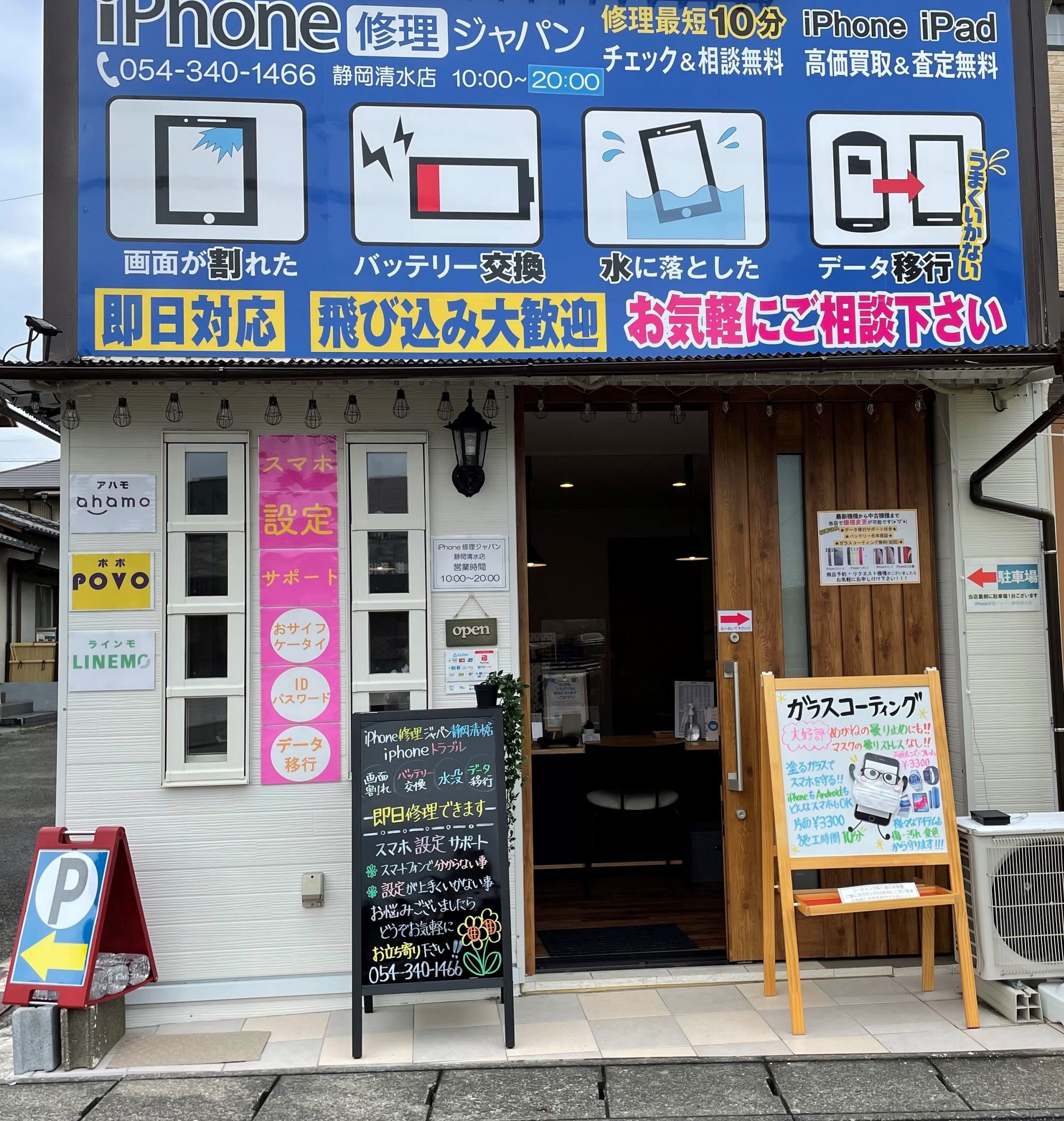 iPhoneの急なトラブルはiPhone修理ジャパン静岡清水店にお越し下さい！