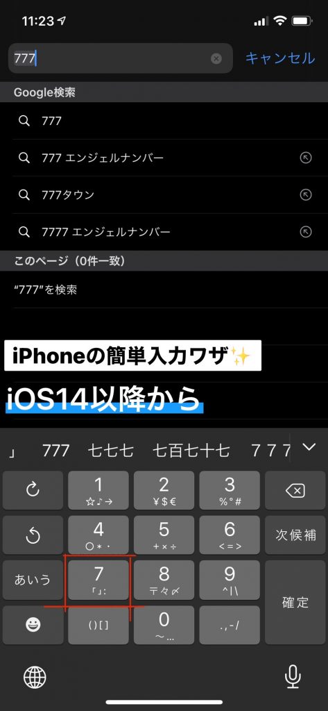 iPhoneのiOS 14以降の便利機能をお教え致します！！