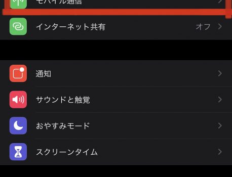 iPhoneでモバイルデータの通信量を確認する方法を伝授致します！！