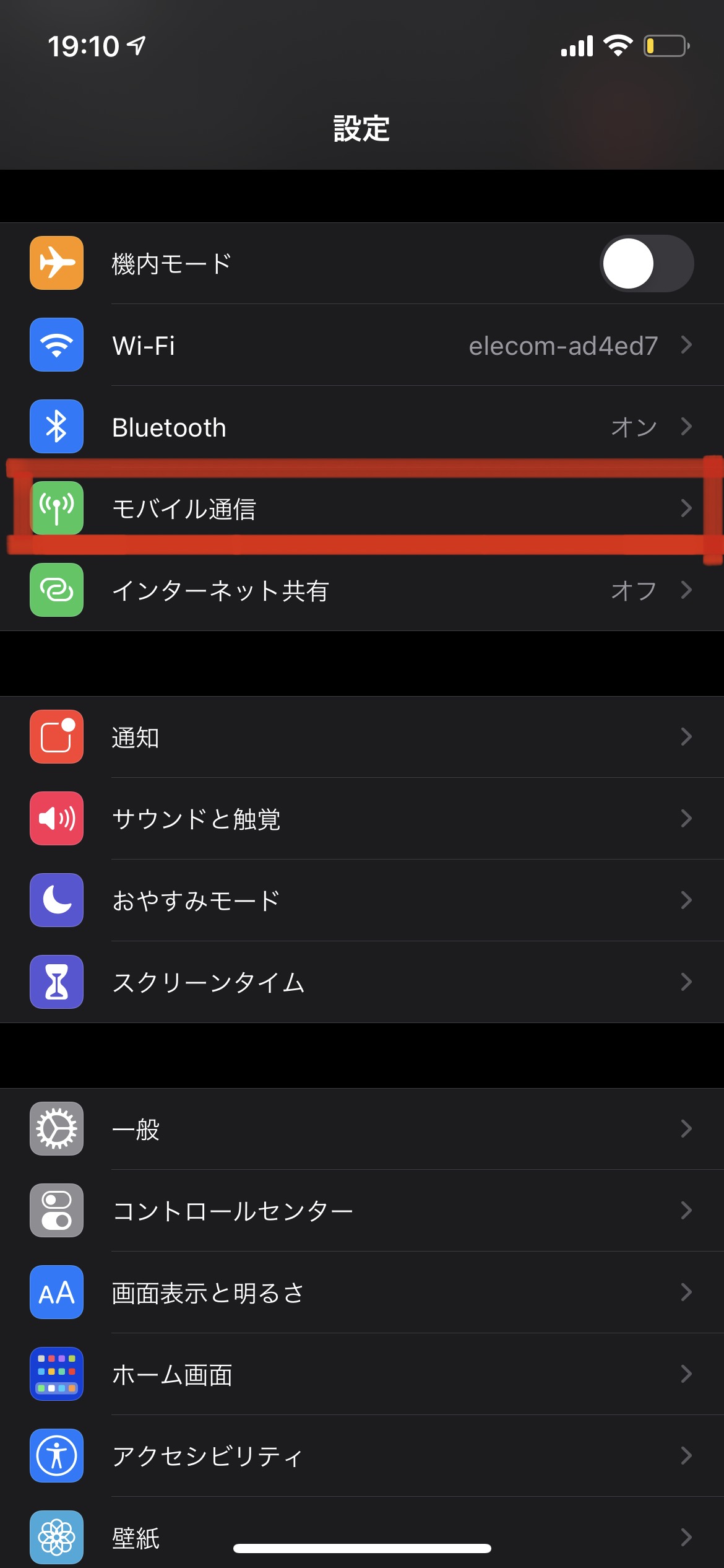 iPhoneでモバイルデータの通信量を確認する方法を伝授致します！！